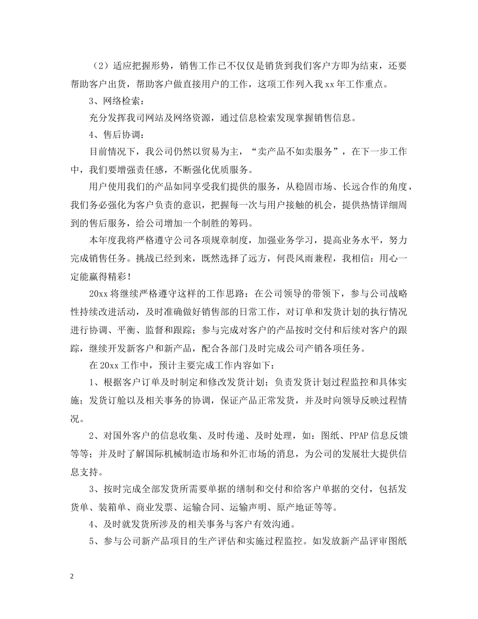 怎么做汽车销售计划书 _第2页