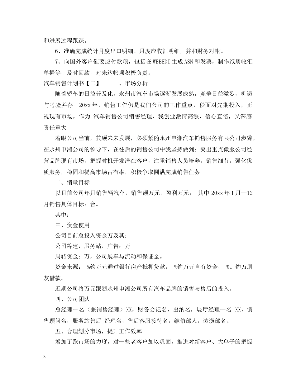 怎么做汽车销售计划书 _第3页