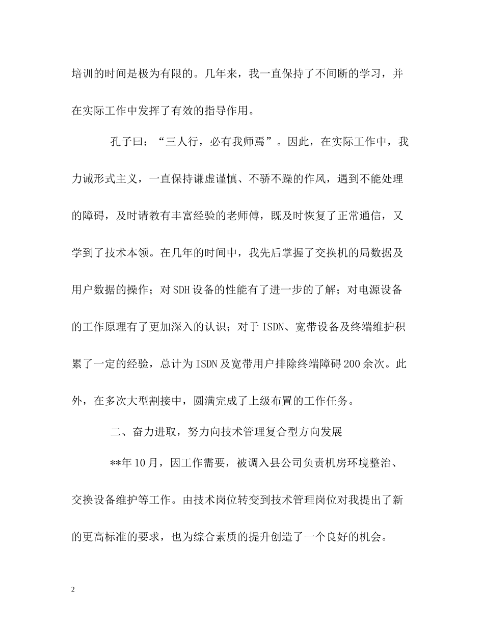 光纤专业毕业生详细的自我评价_第2页