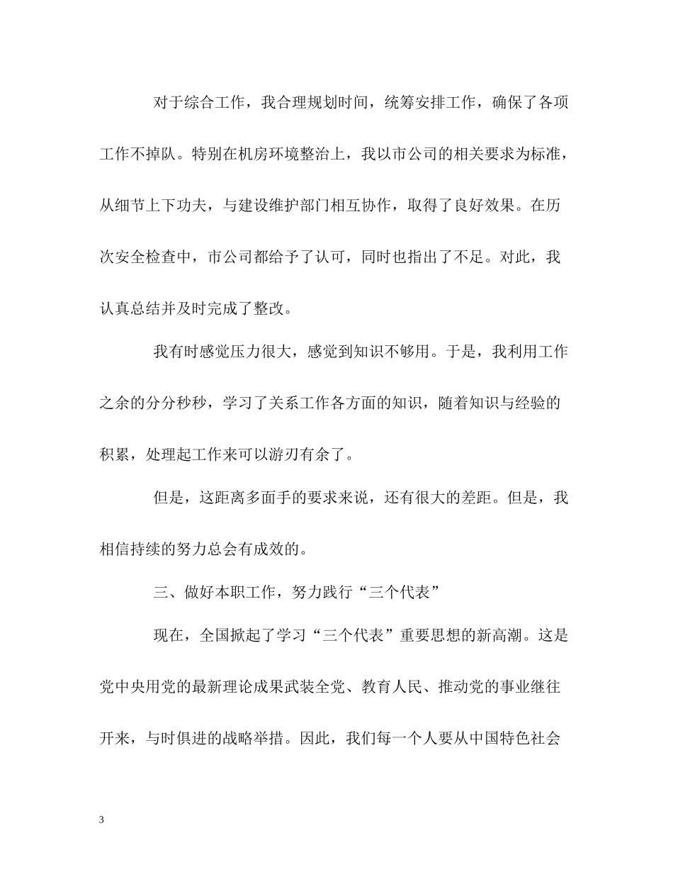 光纤专业毕业生详细的自我评价_第3页