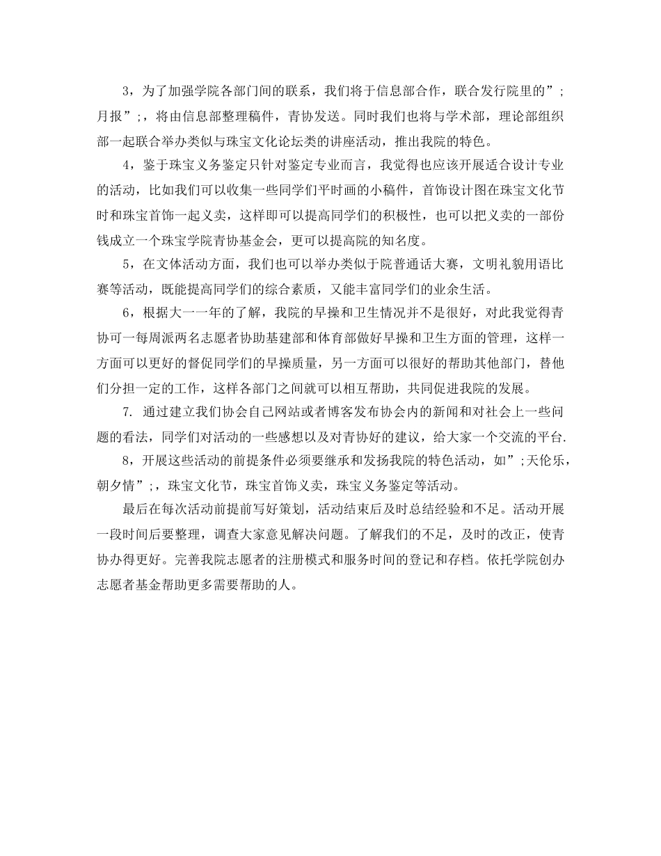 志愿队新年工作计划范文 _第2页