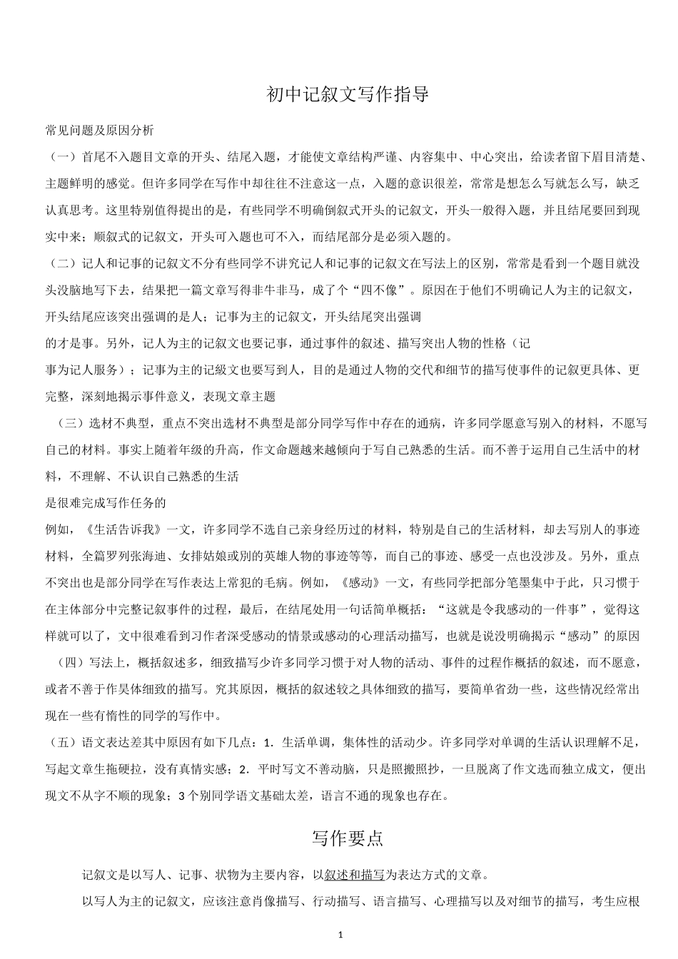 记叙文作文指导_第1页