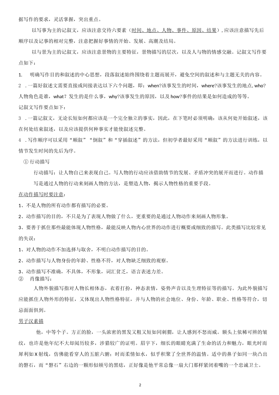 记叙文作文指导_第2页