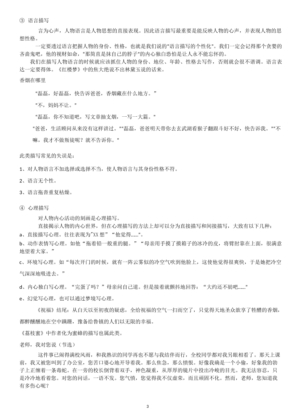 记叙文作文指导_第3页