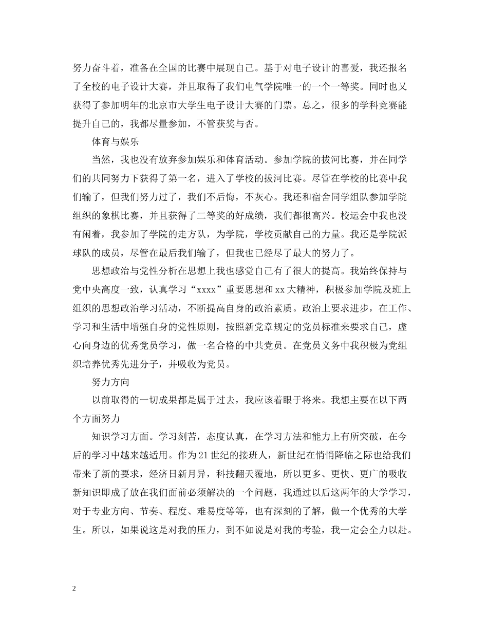 大学学生期末个人总结范例_第2页
