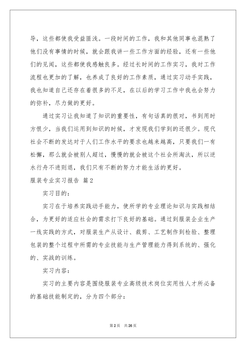 服装专业实习报告汇编八篇_第2页