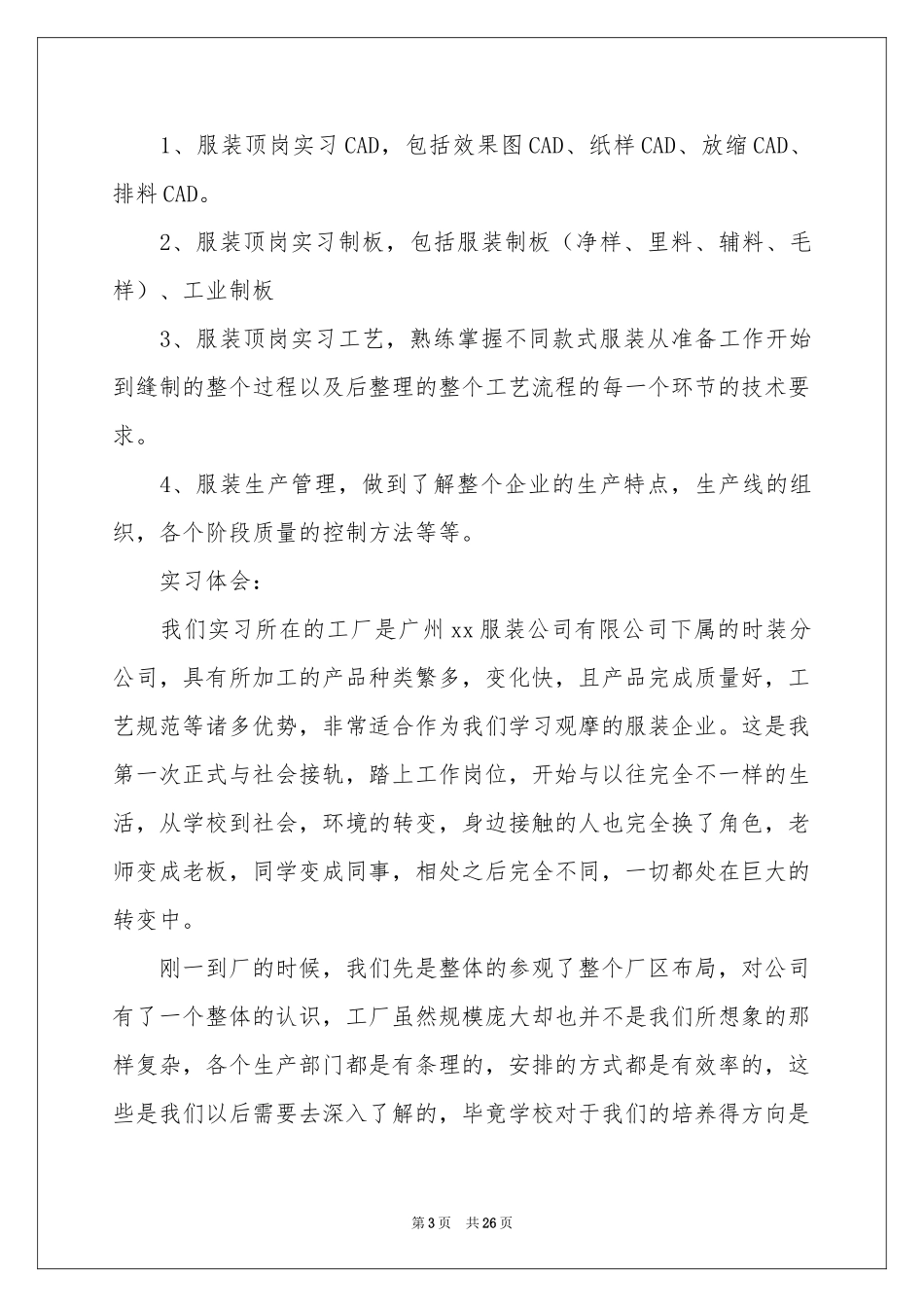 服装专业实习报告汇编八篇_第3页