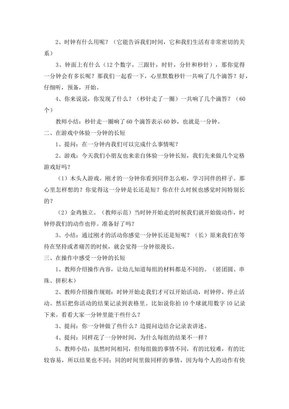 大班半日活动教案_第2页