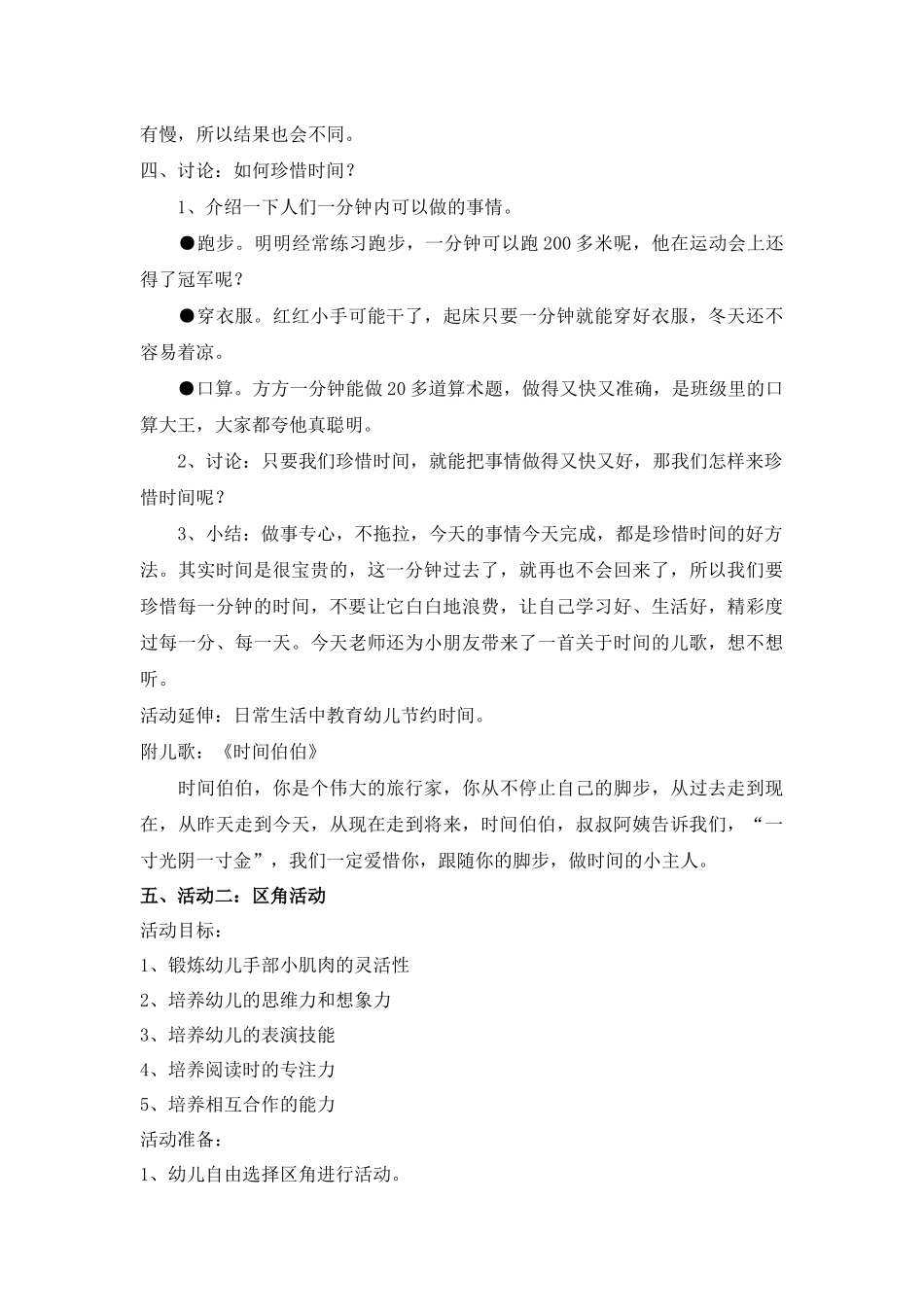 大班半日活动教案_第3页