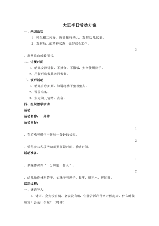 大班半日活动教案