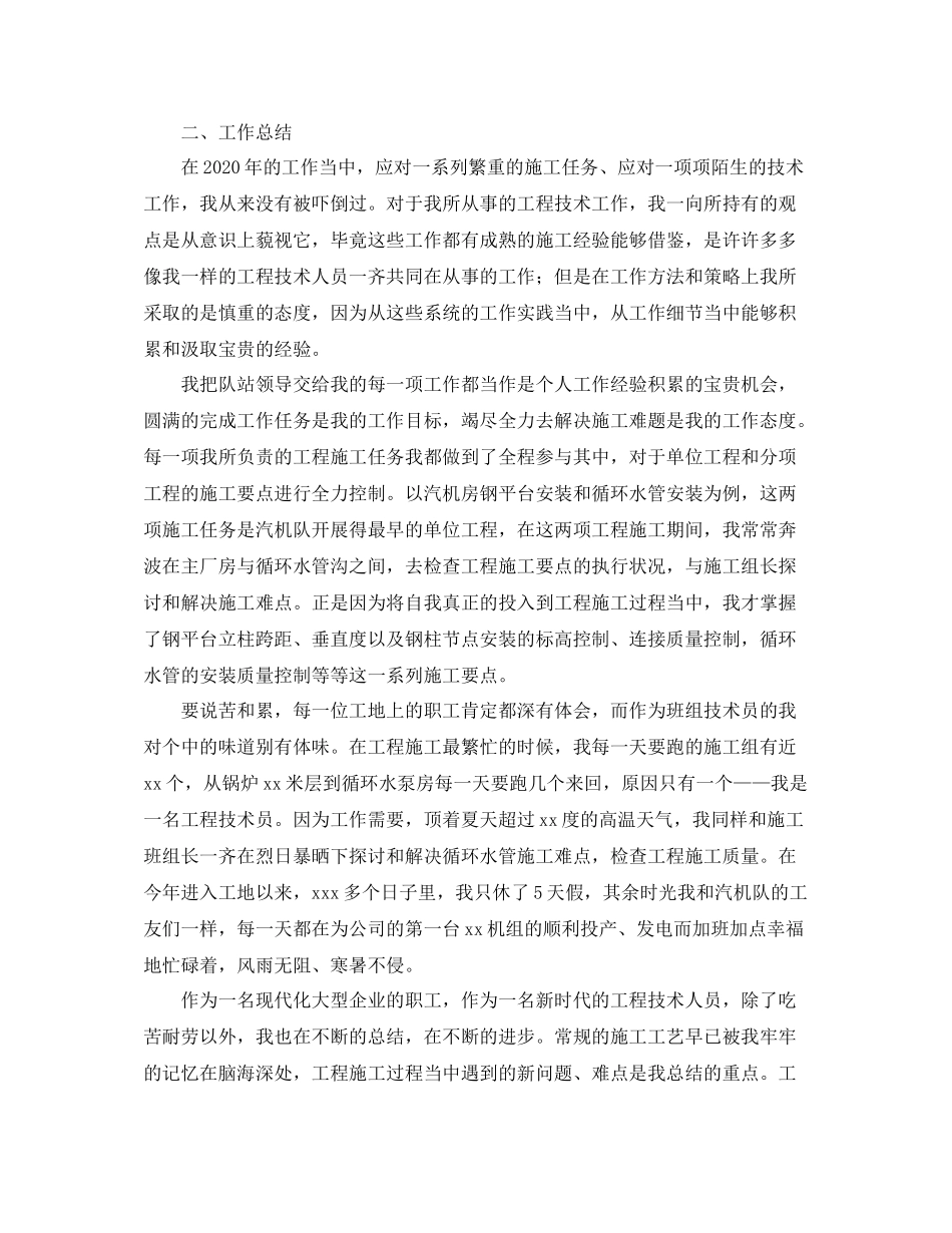 工程技术员年度工作总结三篇_第2页