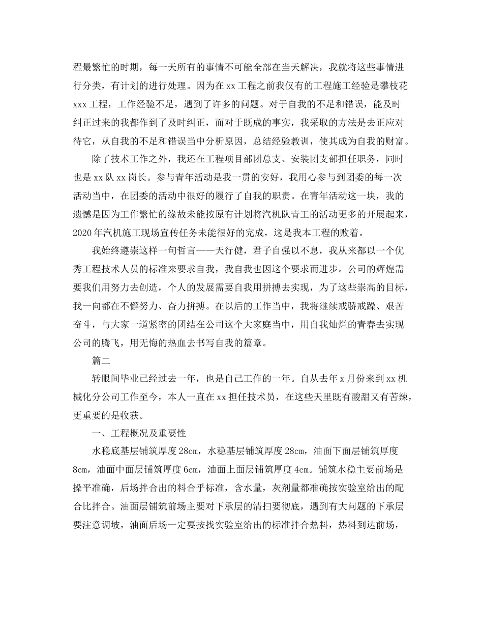 工程技术员年度工作总结三篇_第3页