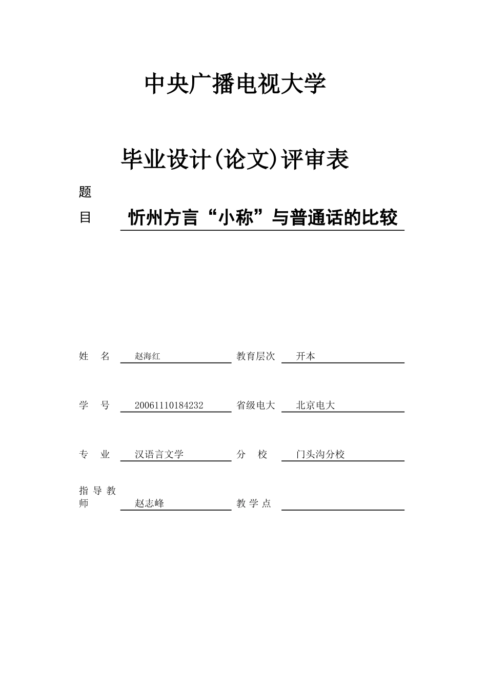 忻州方言“小称”与普通话的比较_第1页