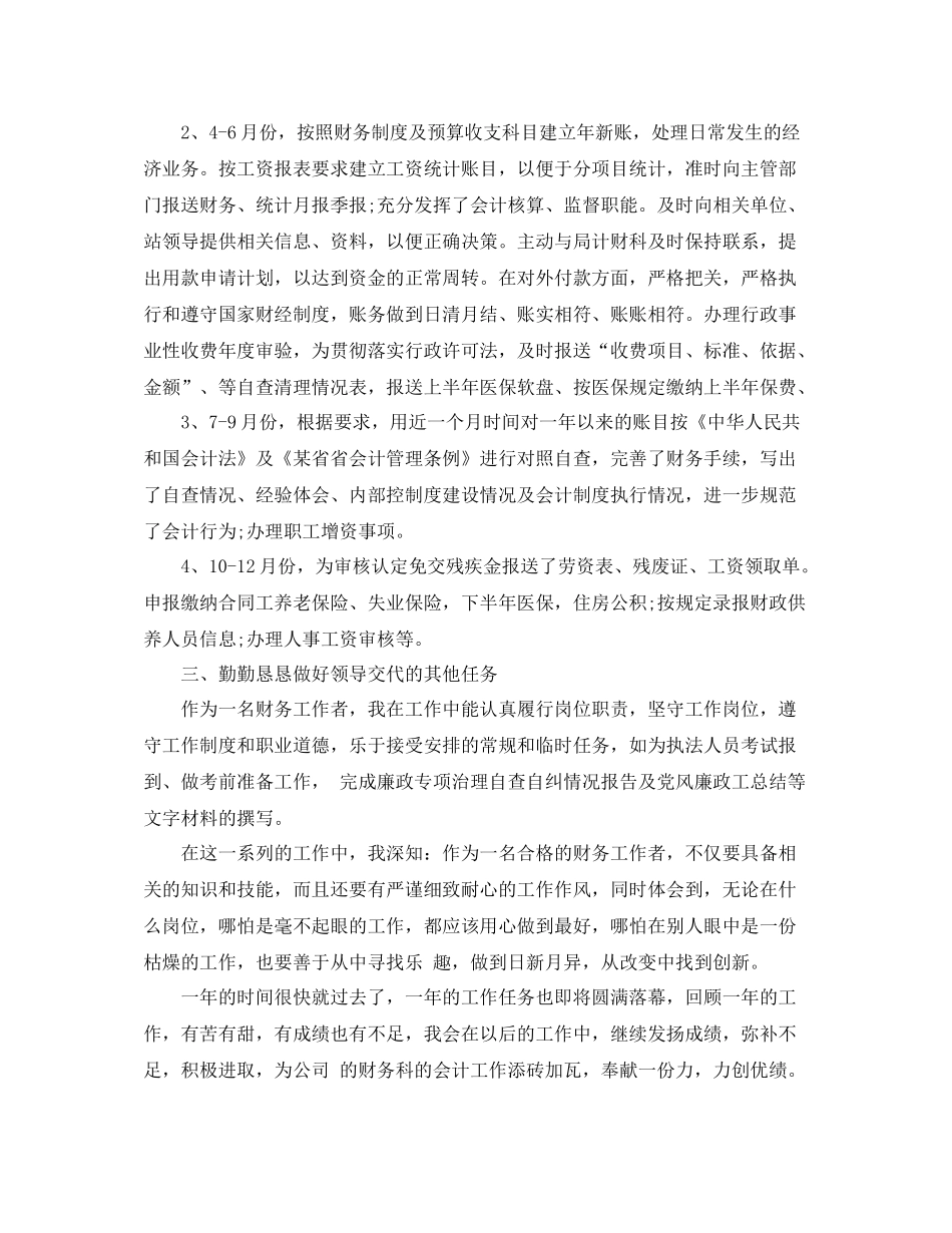 财务人员个人工作自我总结_第2页