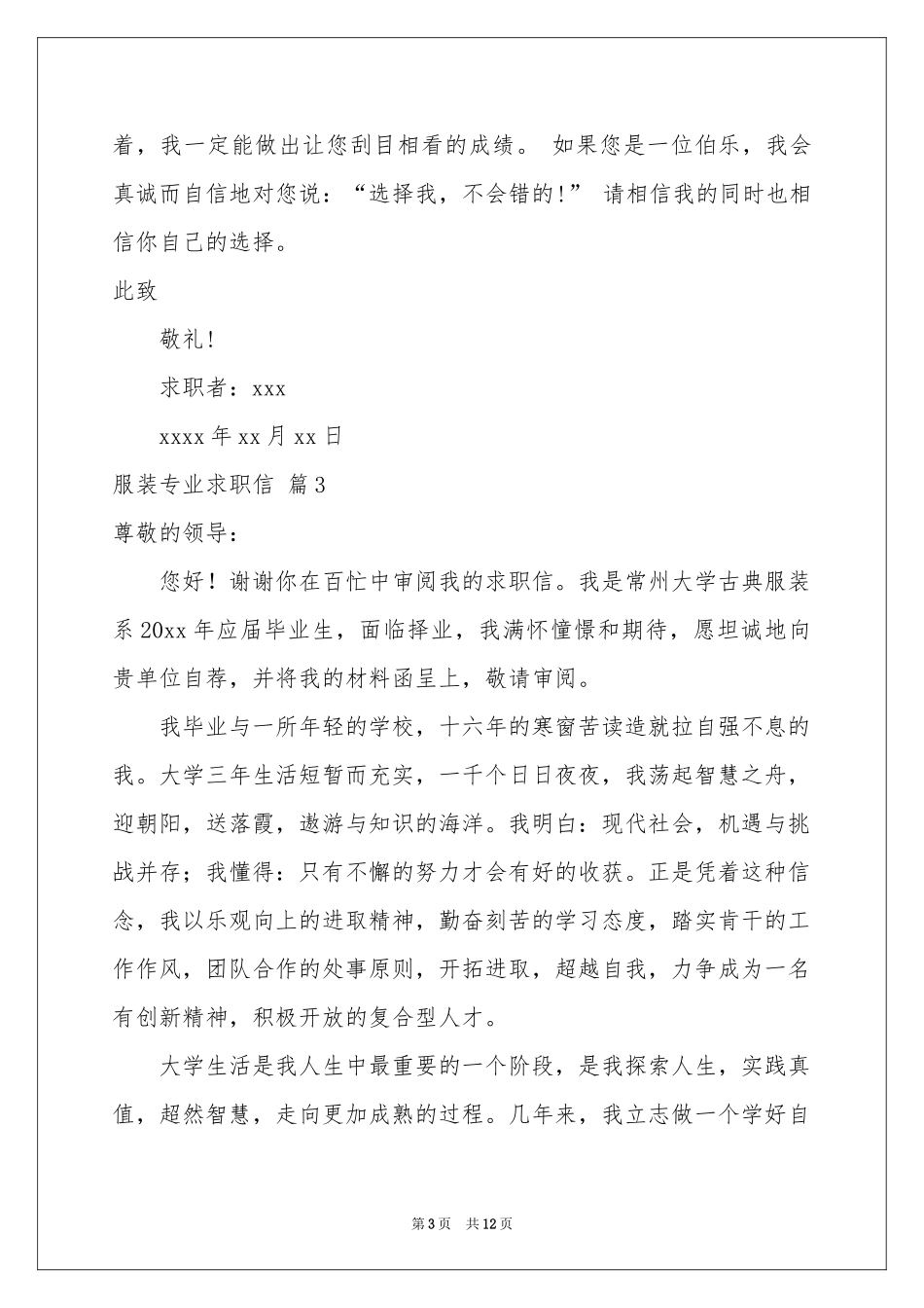 服装专业求职信合集十篇_第3页