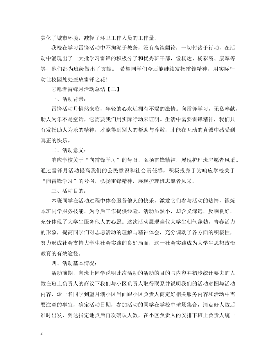 志愿者雷锋月活动总结 _第2页