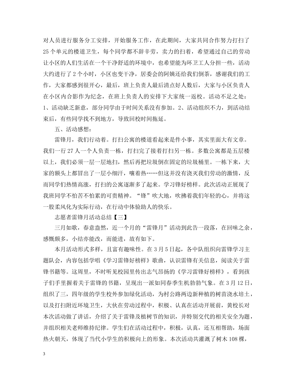 志愿者雷锋月活动总结 _第3页