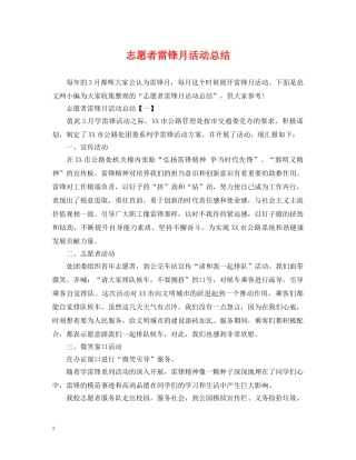 志愿者雷锋月活动总结 