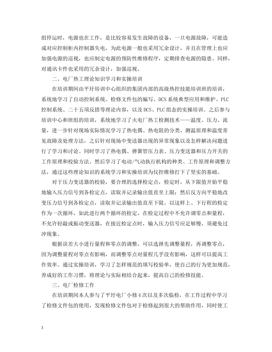 电厂培训学习总结_第3页