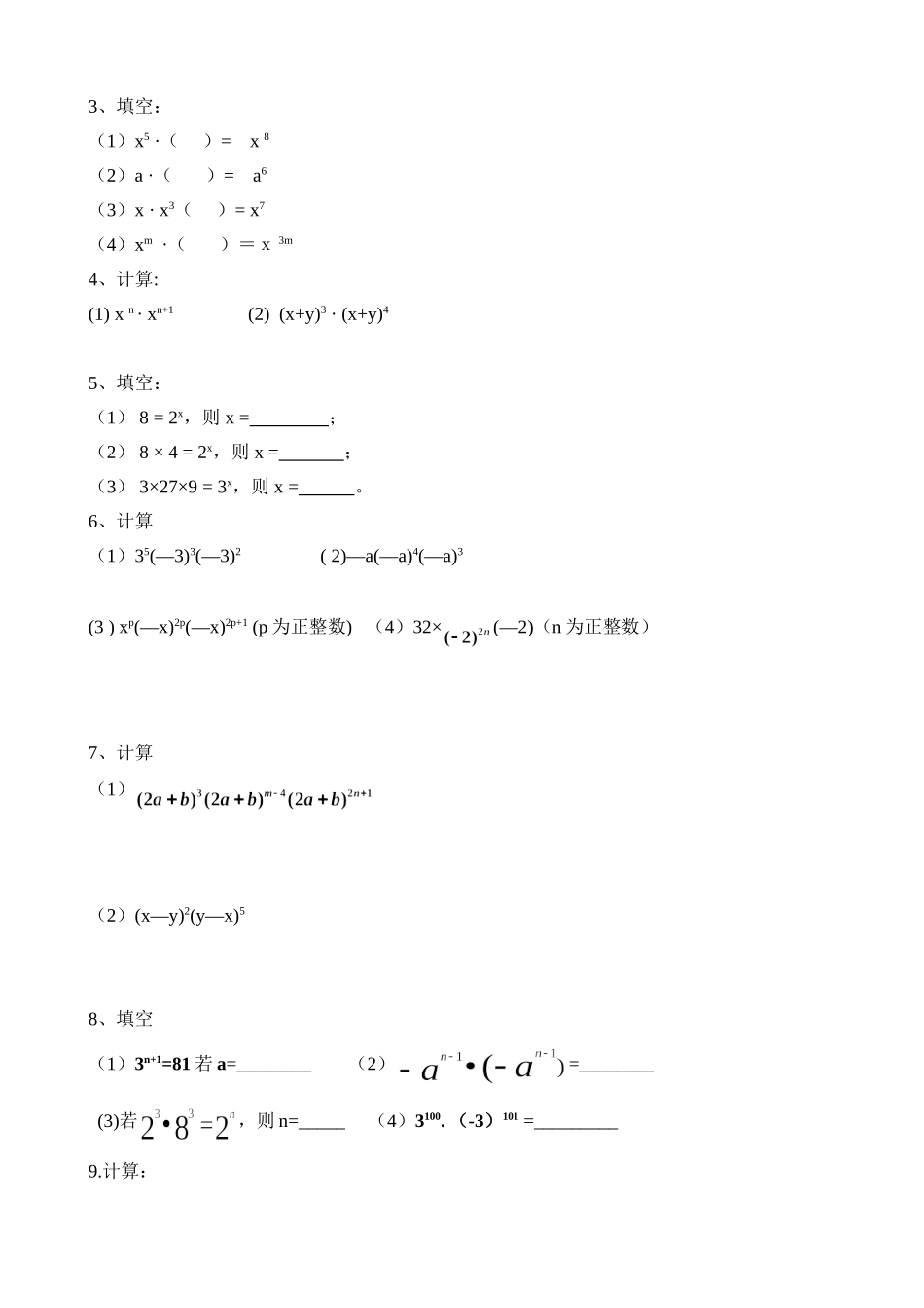 《同底数幂的乘法》随堂练习_第3页