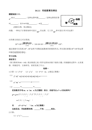 《同底数幂的乘法》随堂练习