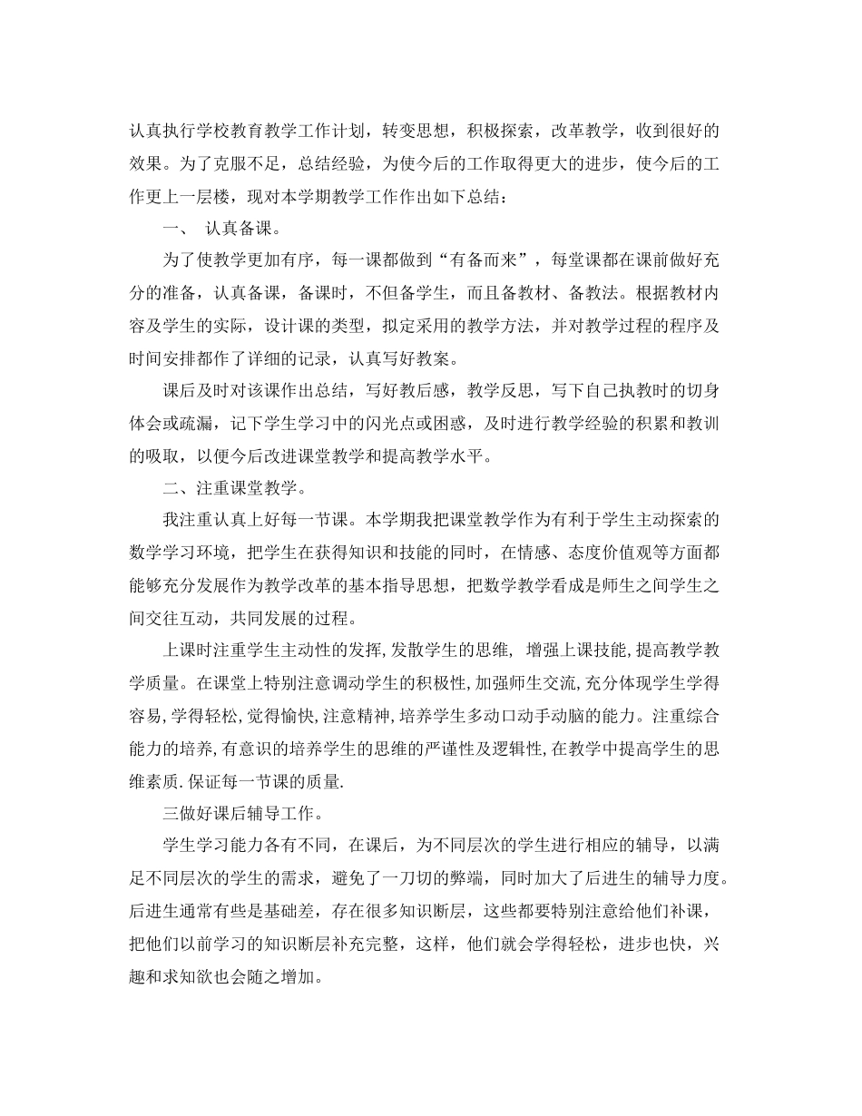 第二学期小学数学教学工作总结范文_第3页