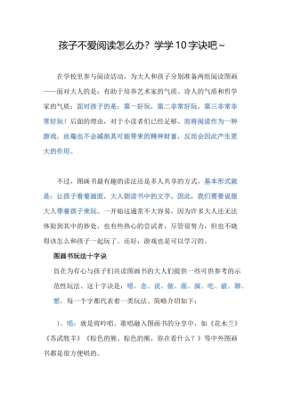 孩子不爱阅读怎么办