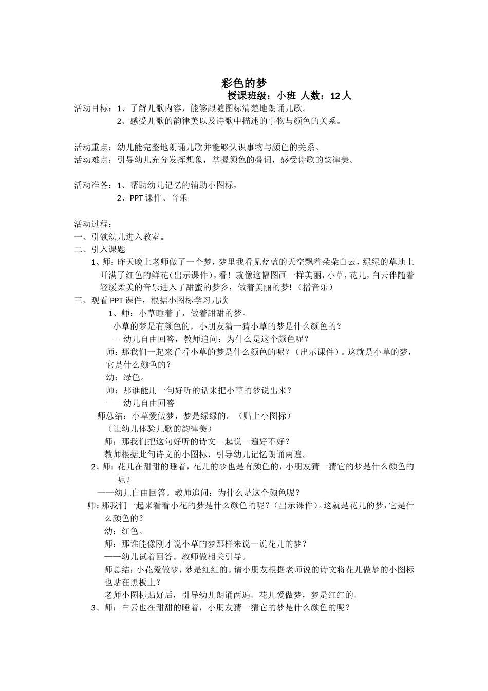 彩色的梦教案_第1页