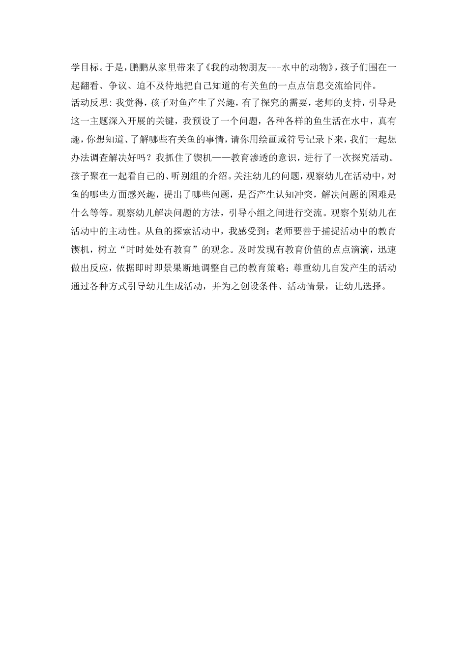 主题探索活动《鱼》_第2页