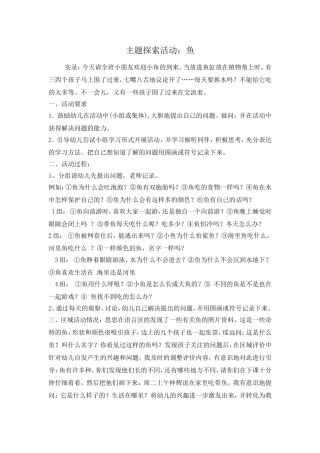 主题探索活动《鱼》