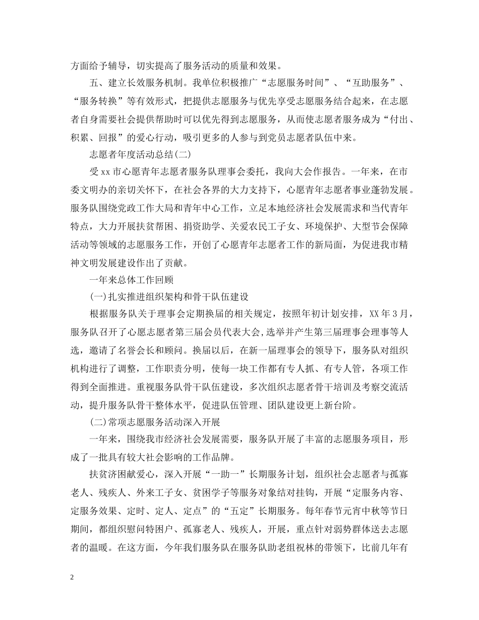 志愿者的年度活动总结 _第2页