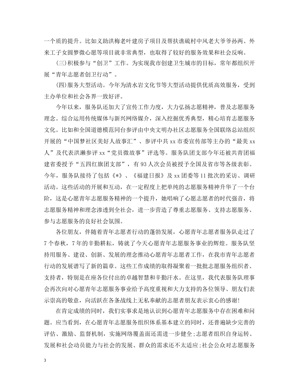 志愿者的年度活动总结 _第3页