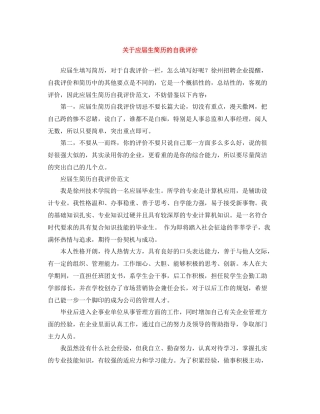 关于应届生简历的自我评价