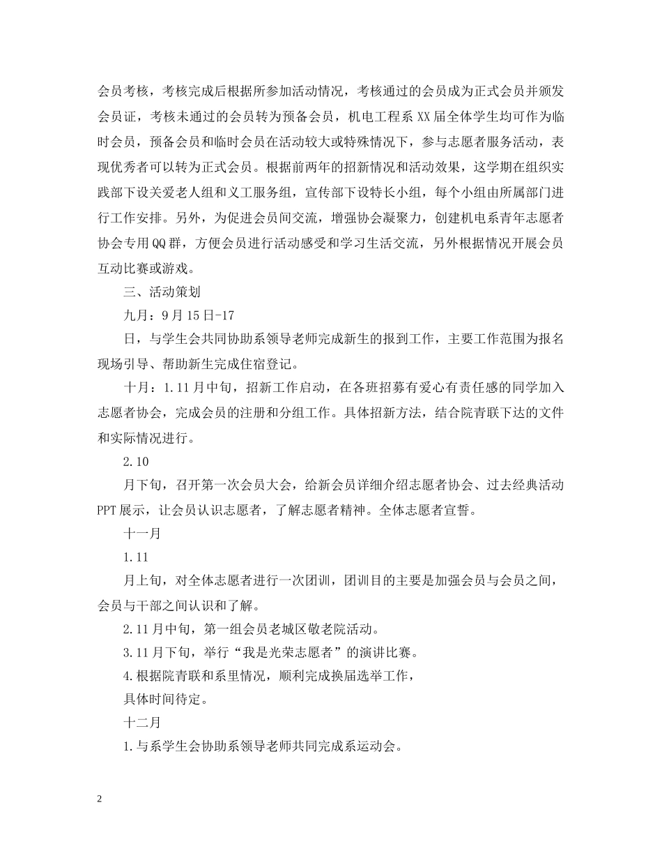 志愿者的工作计划怎样写 _第2页