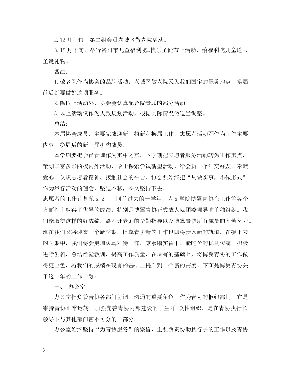 志愿者的工作计划怎样写 _第3页
