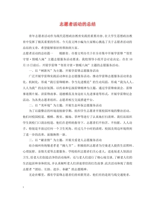 志愿者活动的总结 