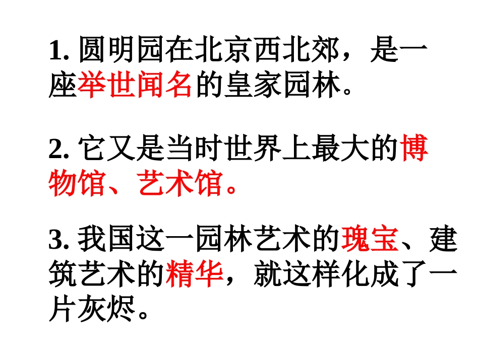 《圆明园的毁灭》课件_第2页