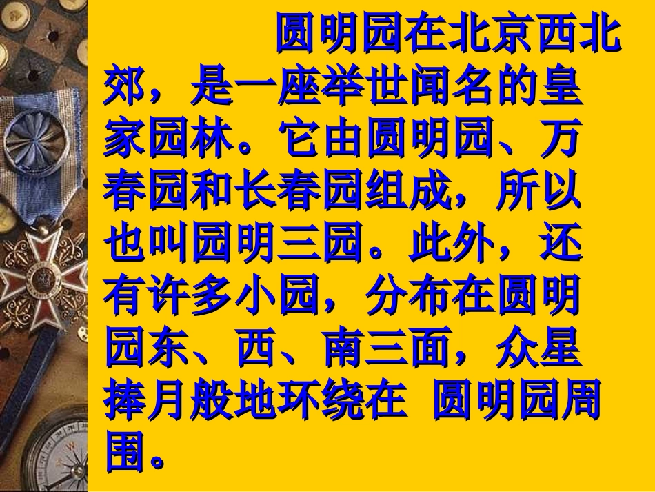《圆明园的毁灭》课件_第3页