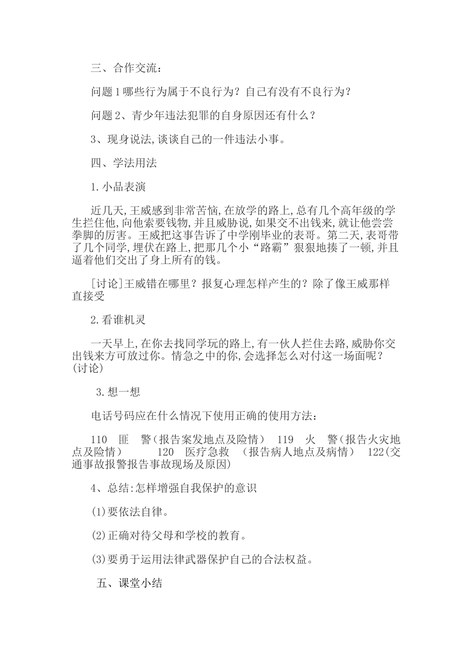 法制教育主题班会课教案_第2页