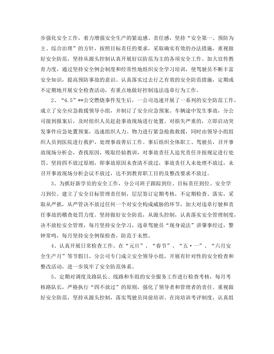 安全员年终工作总结汇编_第2页