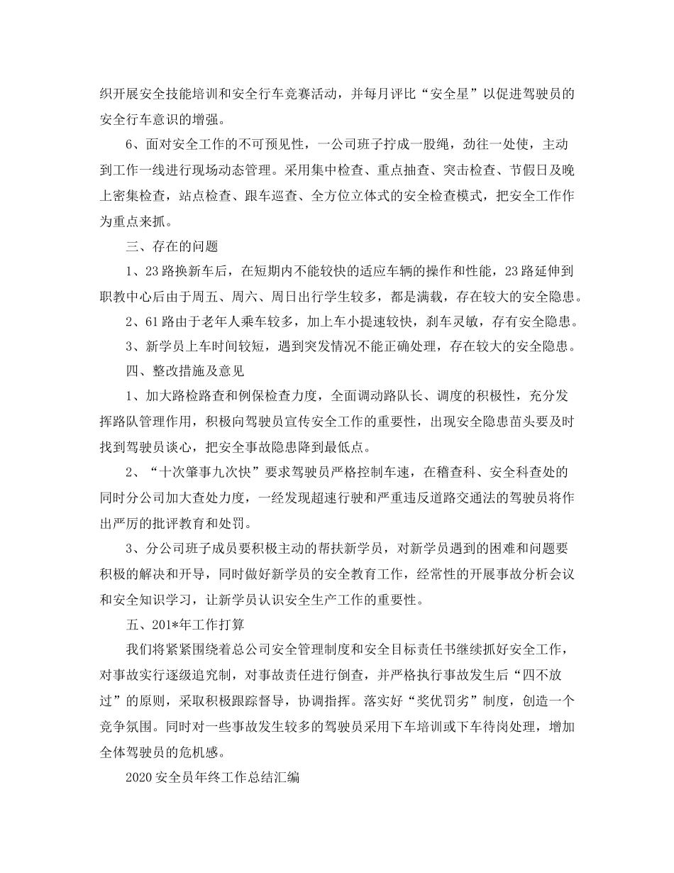 安全员年终工作总结汇编_第3页