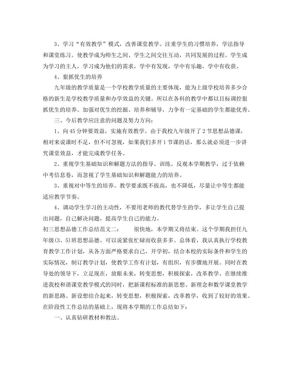 初三思想品德工作总结_第2页