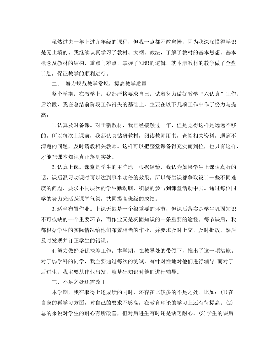 初三思想品德工作总结_第3页