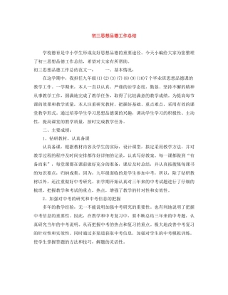 初三思想品德工作总结