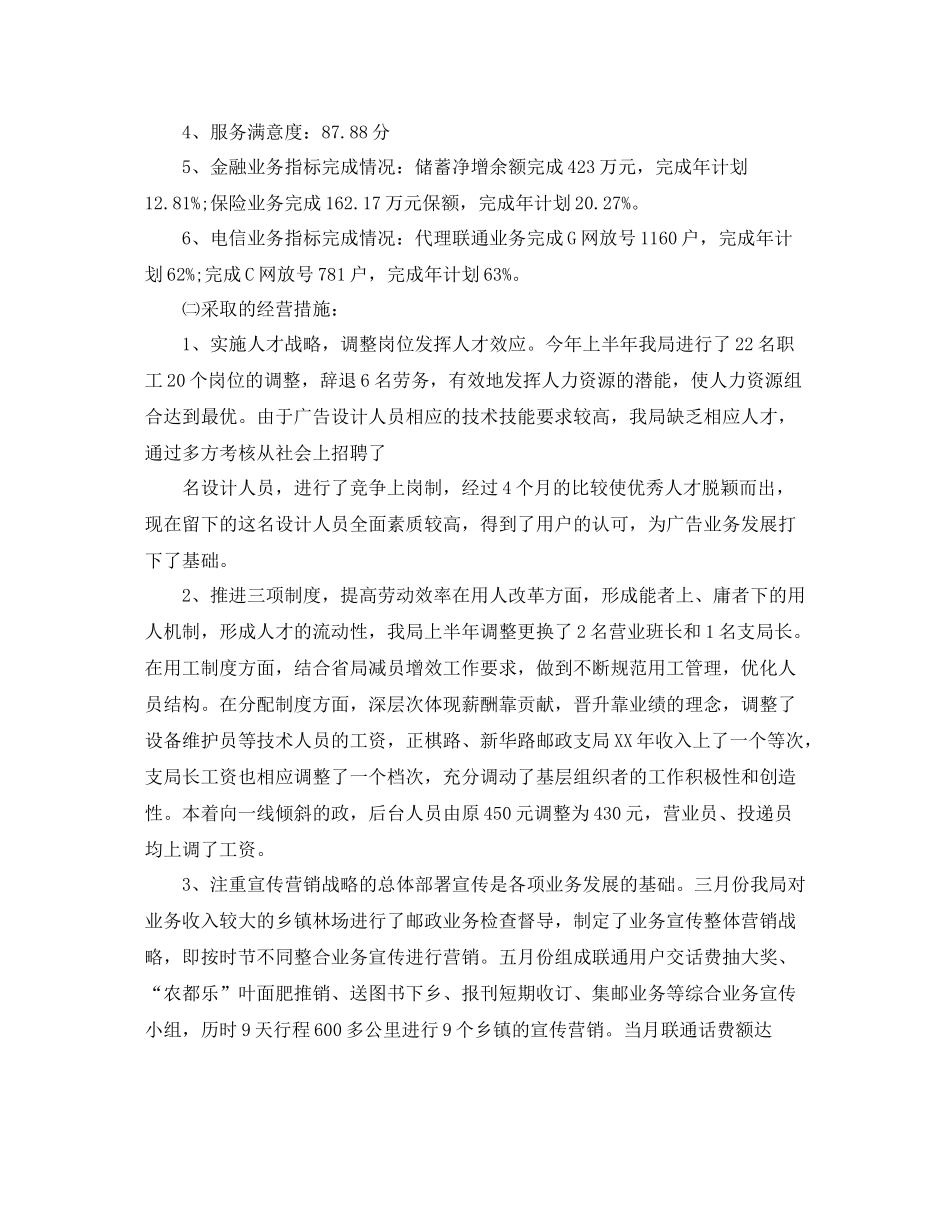 邮政员工工作总结范文_第2页