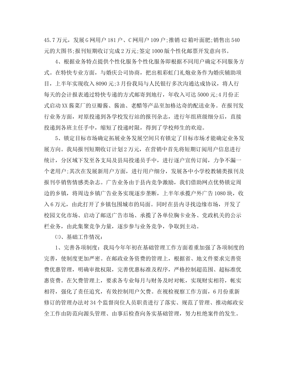 邮政员工工作总结范文_第3页