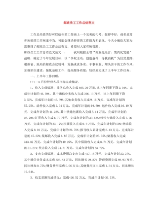 邮政员工工作总结范文