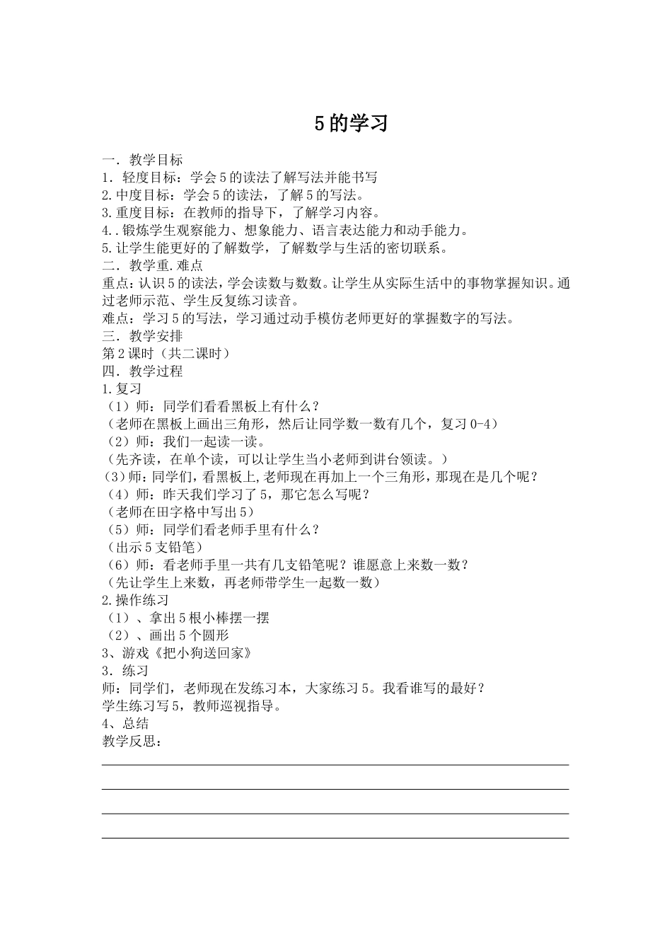 培智二年级数学教案_第1页