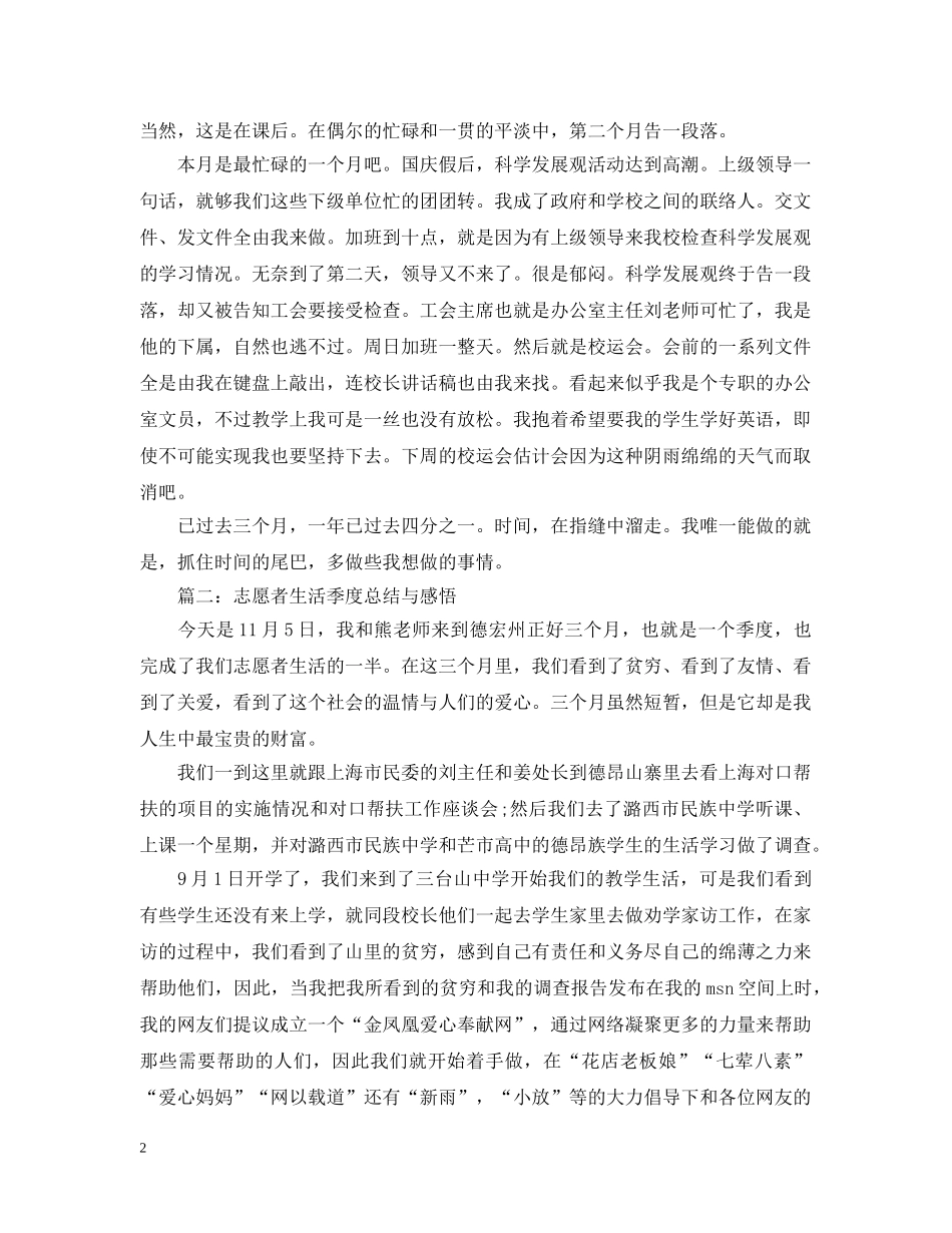 志愿者生活季度总结 _第2页