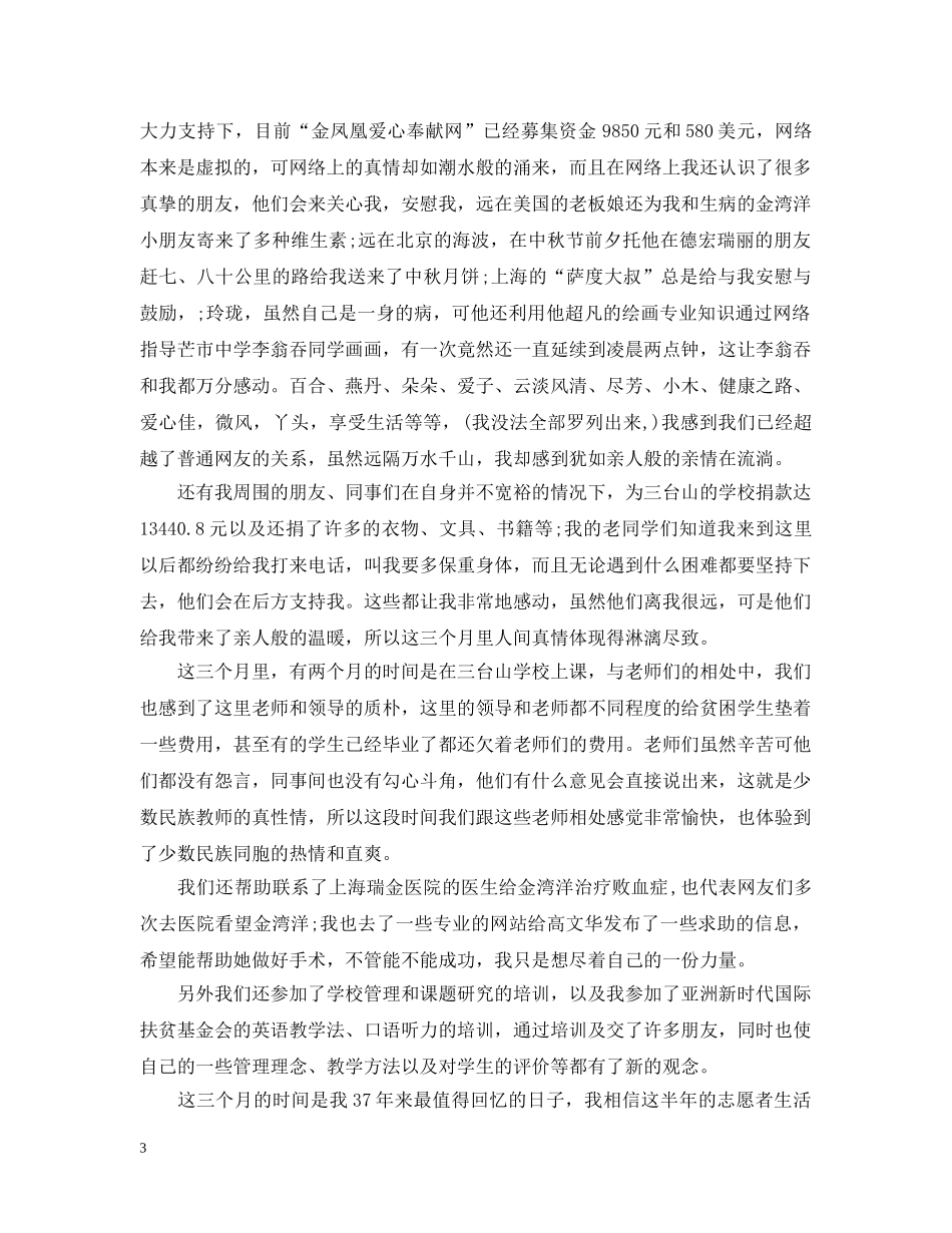 志愿者生活季度总结 _第3页